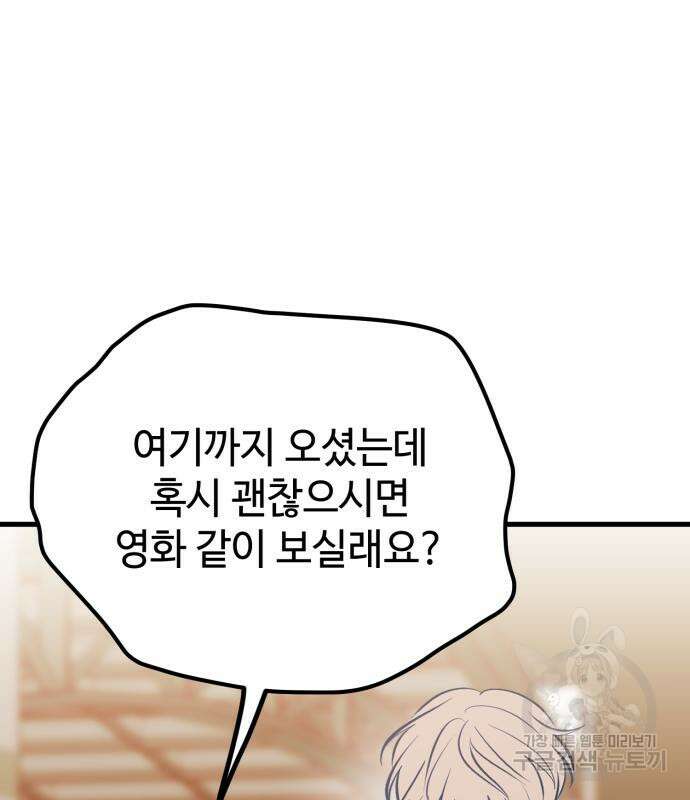 쓰레기는 쓰레기통에! 63화 22