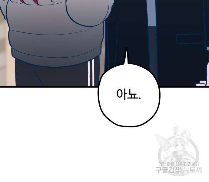 쓰레기는 쓰레기통에! 63화 24