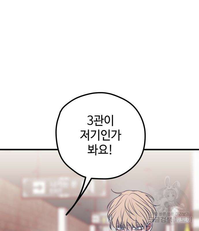 쓰레기는 쓰레기통에! 63화 25