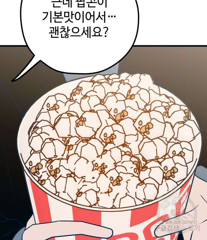 쓰레기는 쓰레기통에! 63화 28