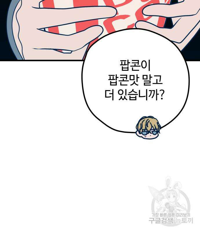 쓰레기는 쓰레기통에! 63화 29