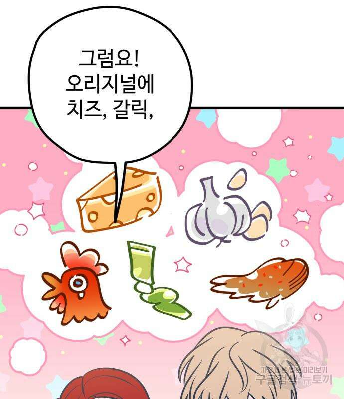 쓰레기는 쓰레기통에! 63화 30