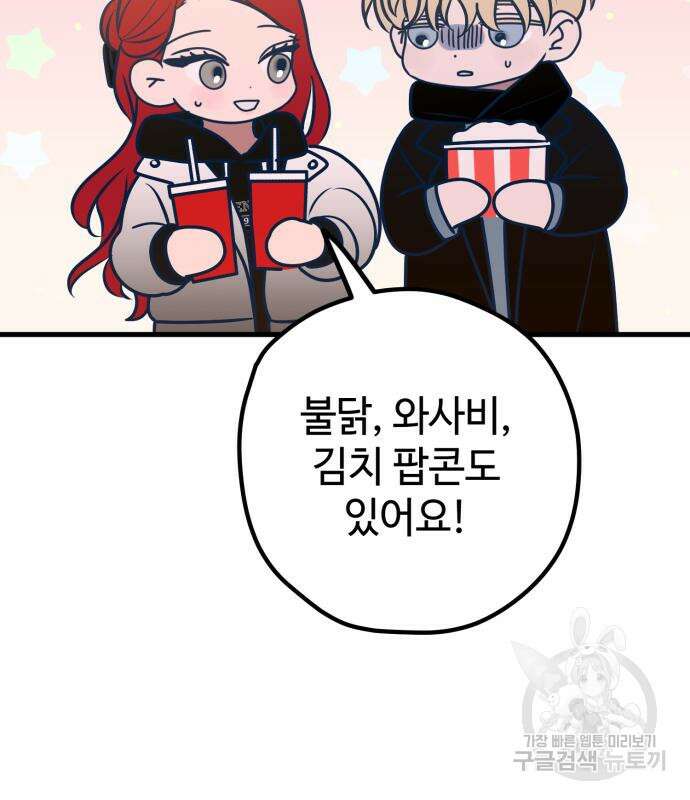 쓰레기는 쓰레기통에! 63화 31