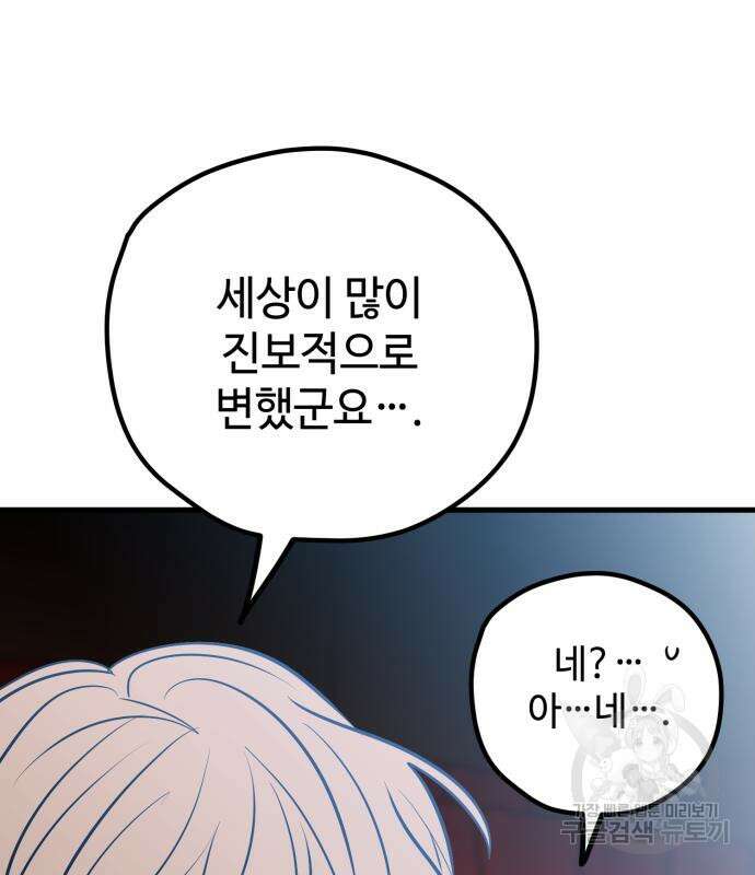 쓰레기는 쓰레기통에! 63화 32
