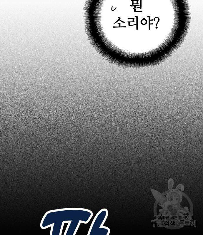 쓰레기는 쓰레기통에! 63화 34