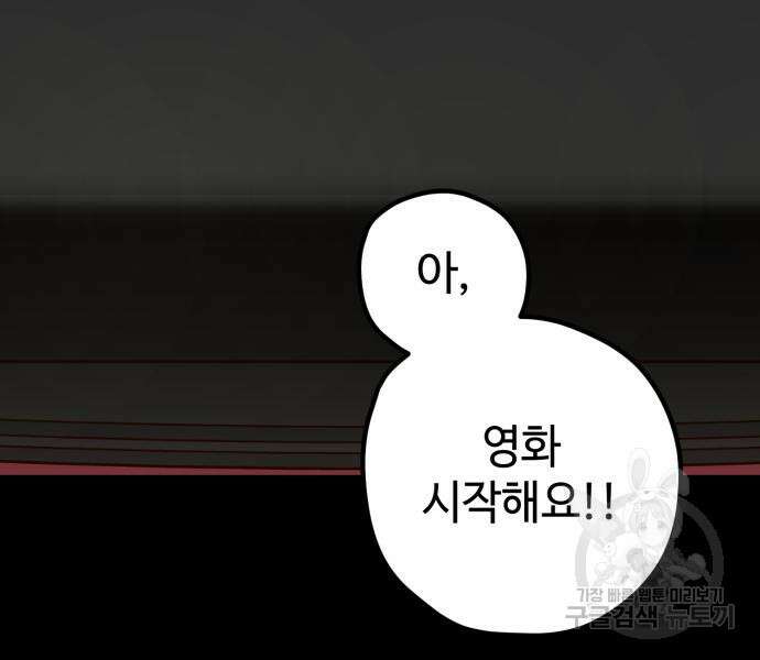 쓰레기는 쓰레기통에! 63화 36