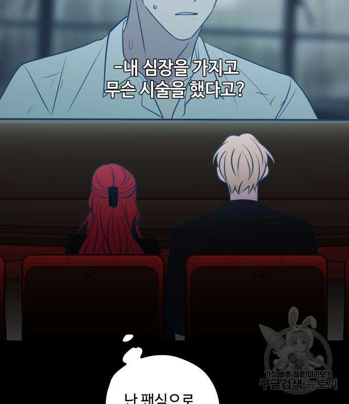 쓰레기는 쓰레기통에! 63화 38