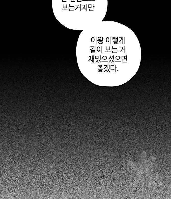 쓰레기는 쓰레기통에! 63화 39