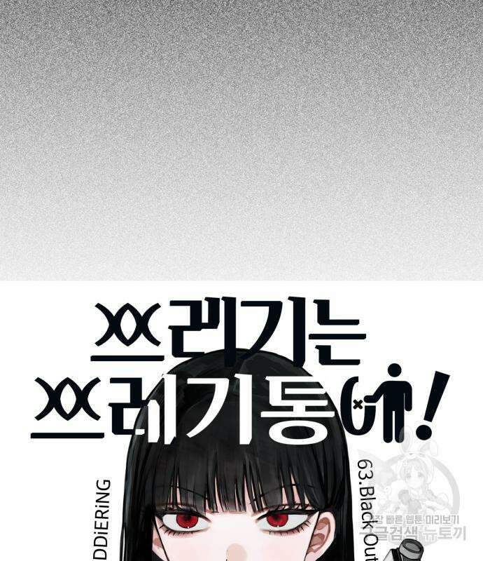 쓰레기는 쓰레기통에! 63화 40