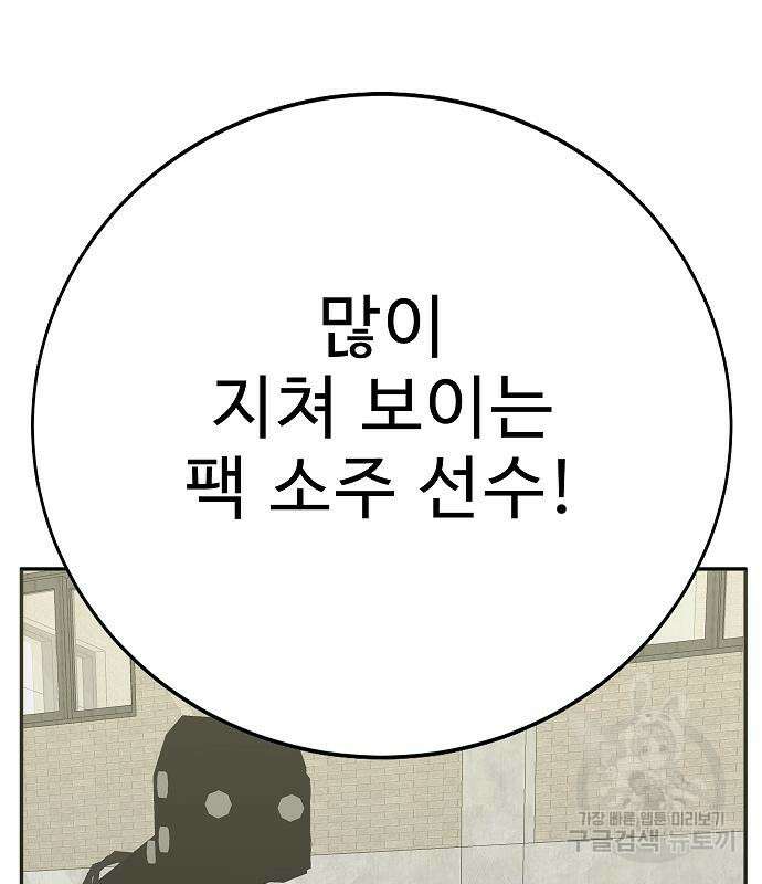 일진과의 전쟁 28화 10