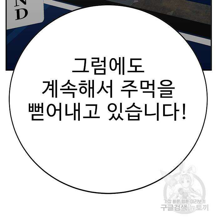 일진과의 전쟁 28화 12