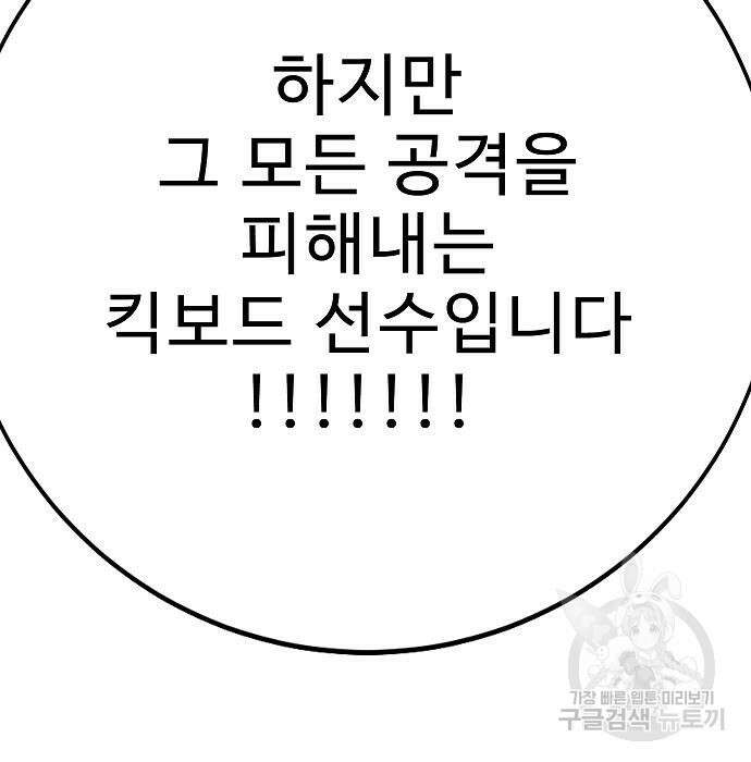 일진과의 전쟁 28화 16