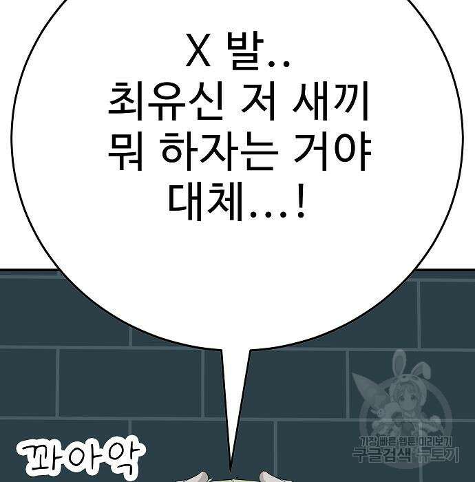 일진과의 전쟁 28화 21