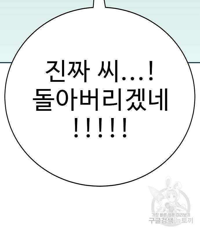 일진과의 전쟁 28화 23