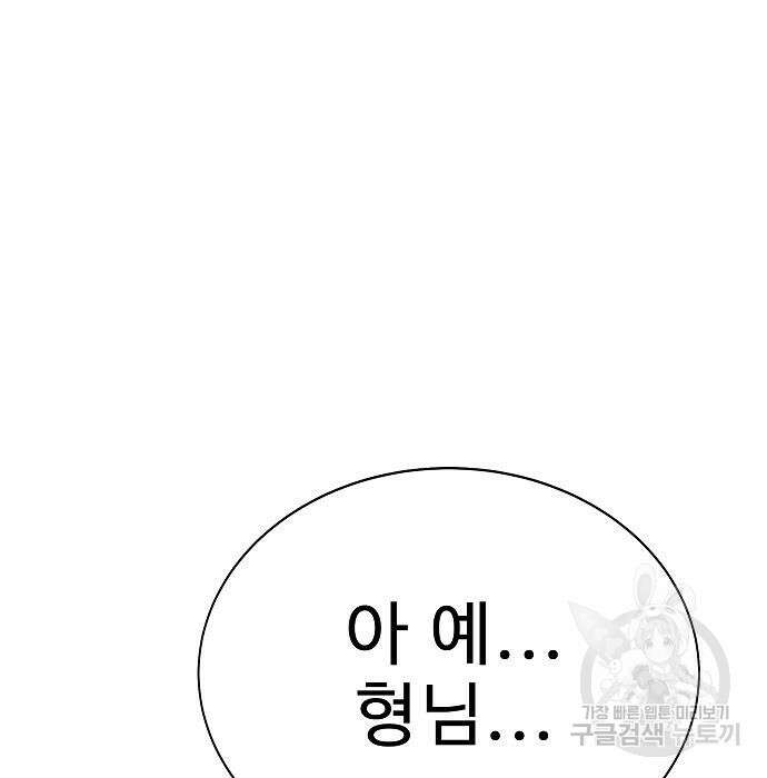 일진과의 전쟁 28화 24