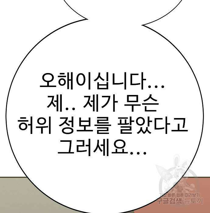일진과의 전쟁 28화 25