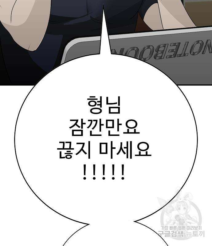 일진과의 전쟁 28화 27