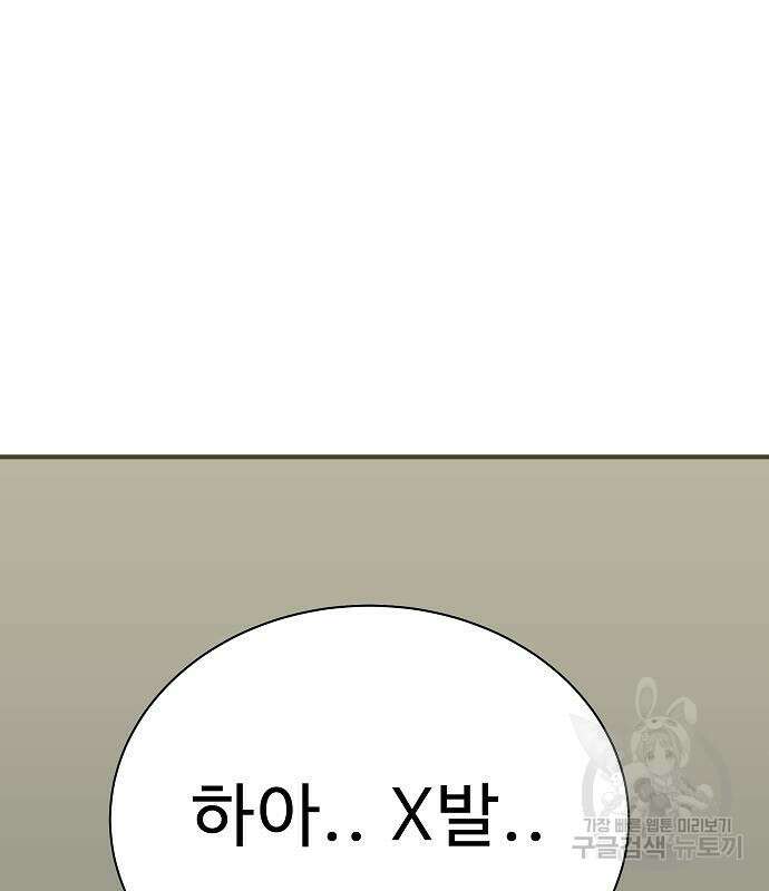 일진과의 전쟁 28화 31