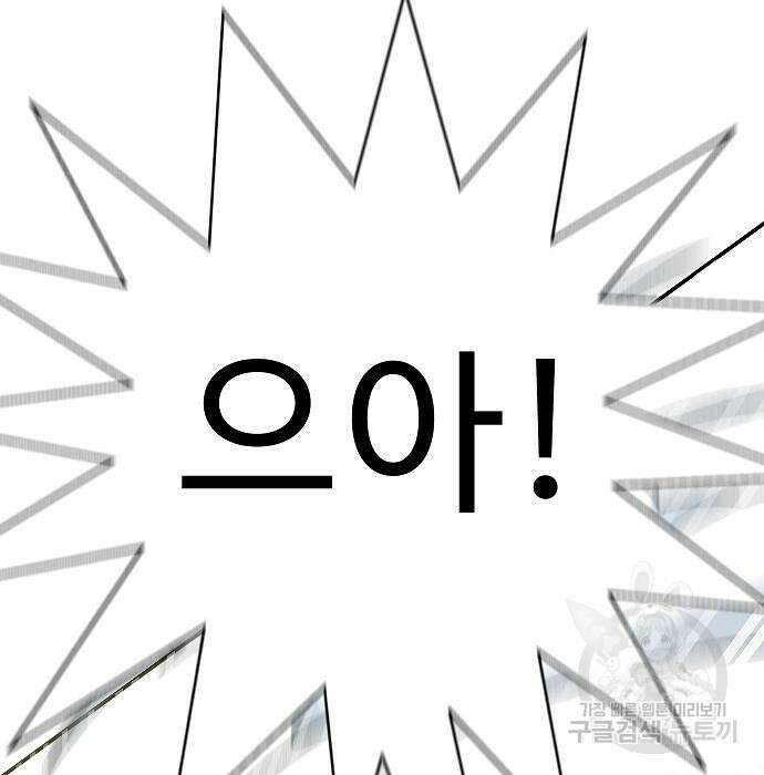일진과의 전쟁 28화 45