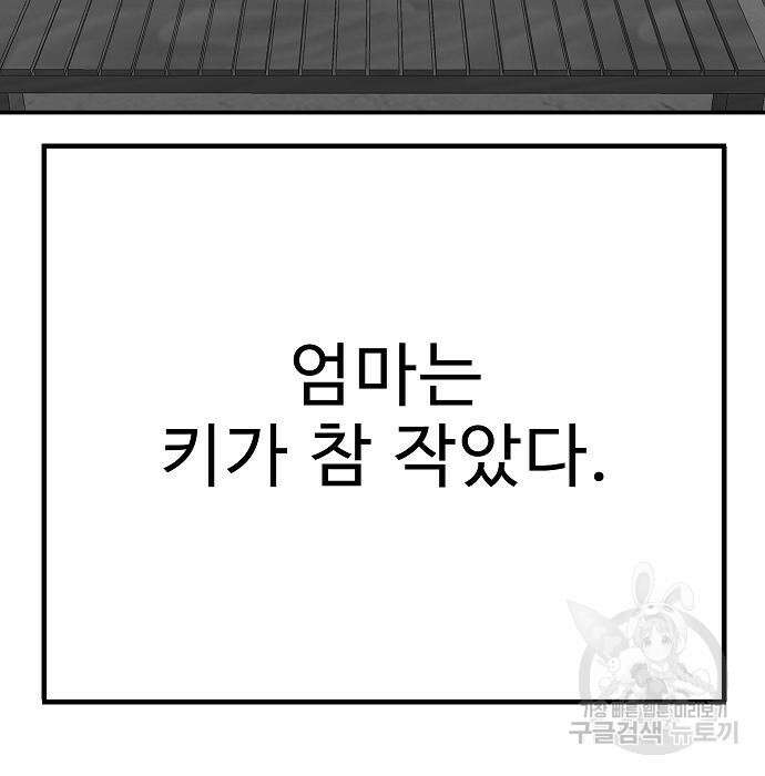 일진과의 전쟁 28화 53