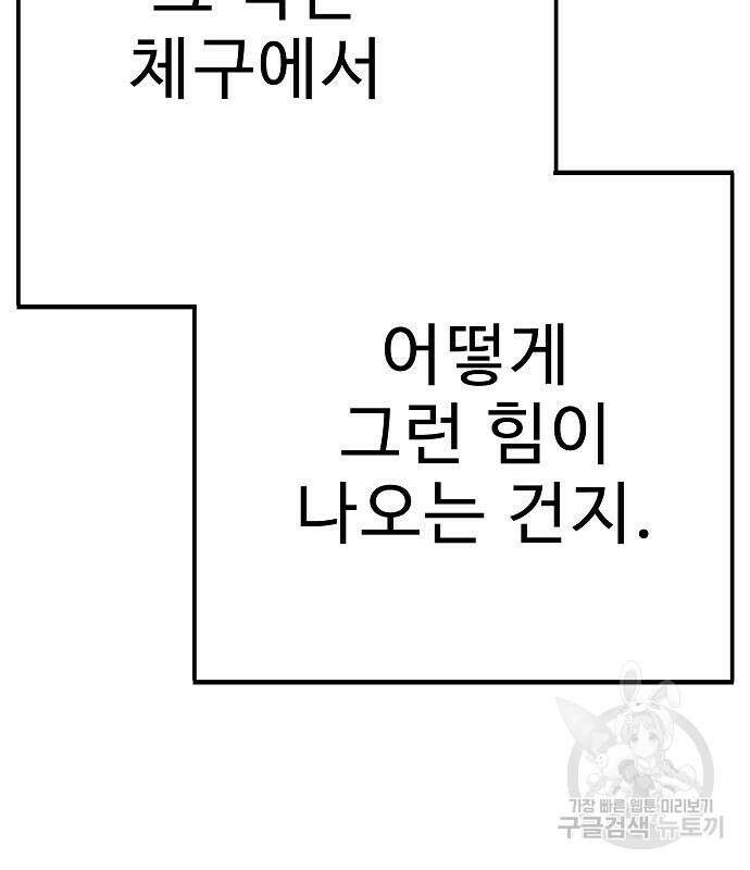 일진과의 전쟁 28화 55