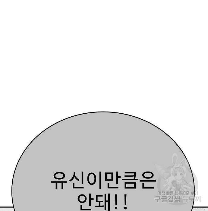 일진과의 전쟁 28화 56