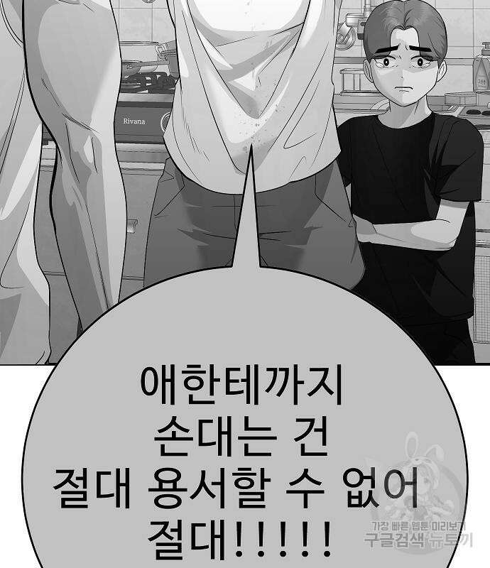 일진과의 전쟁 28화 58