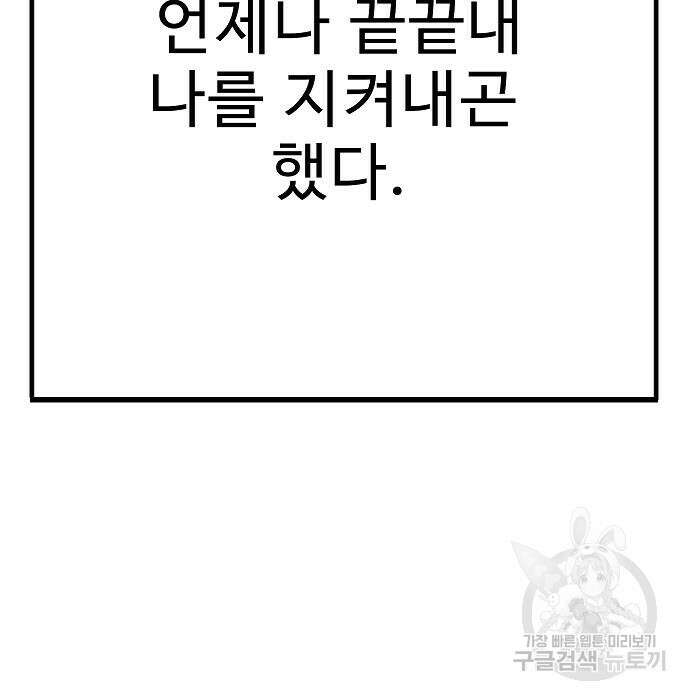 일진과의 전쟁 28화 60