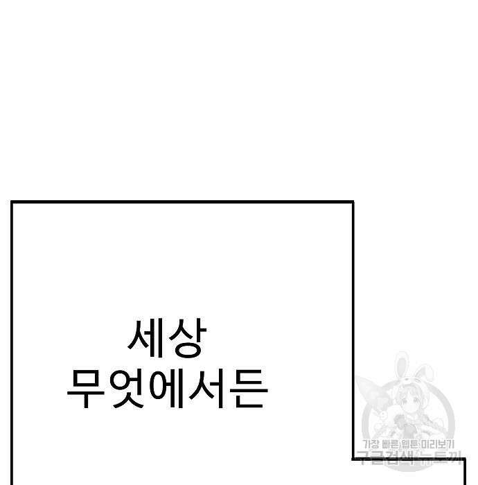 일진과의 전쟁 28화 61