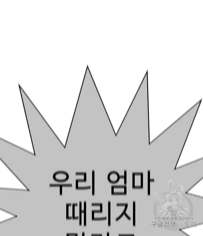 일진과의 전쟁 28화 67