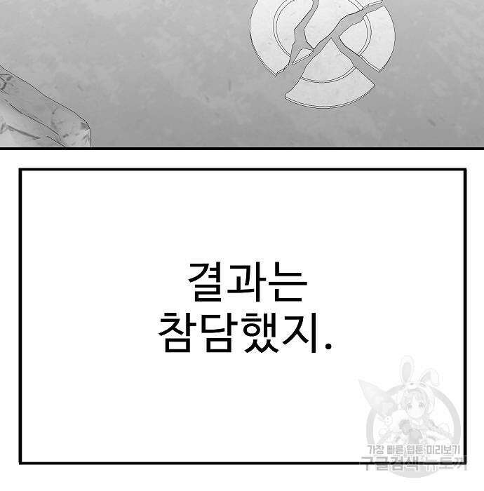 일진과의 전쟁 28화 73
