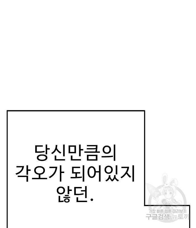 일진과의 전쟁 28화 74