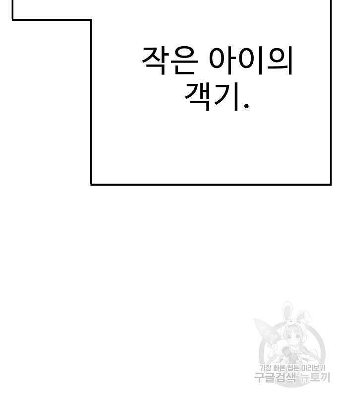일진과의 전쟁 28화 75