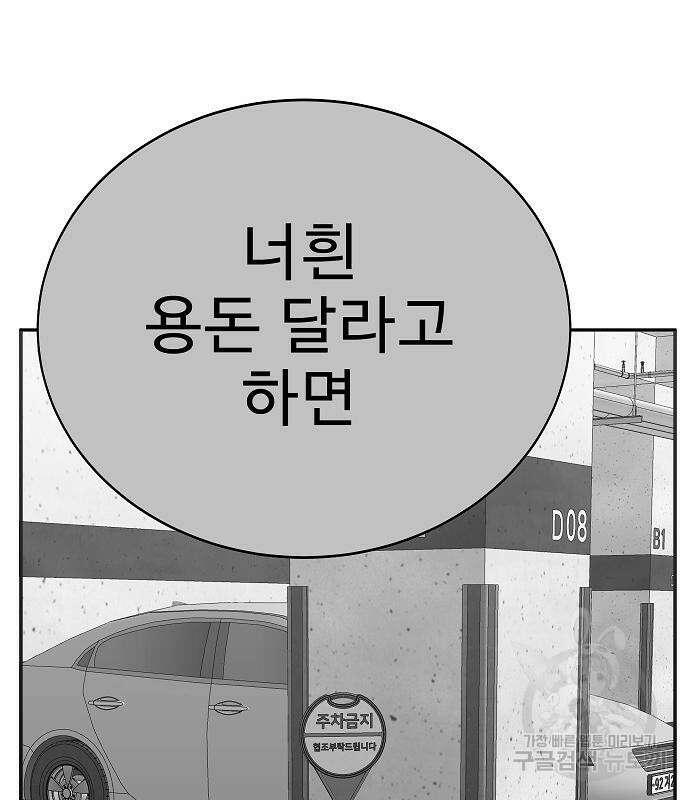 일진과의 전쟁 28화 87
