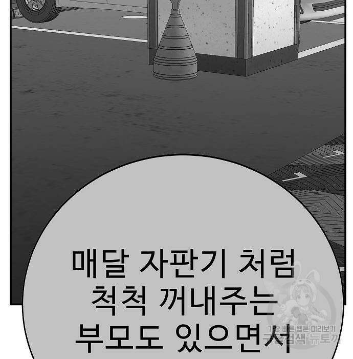 일진과의 전쟁 28화 88