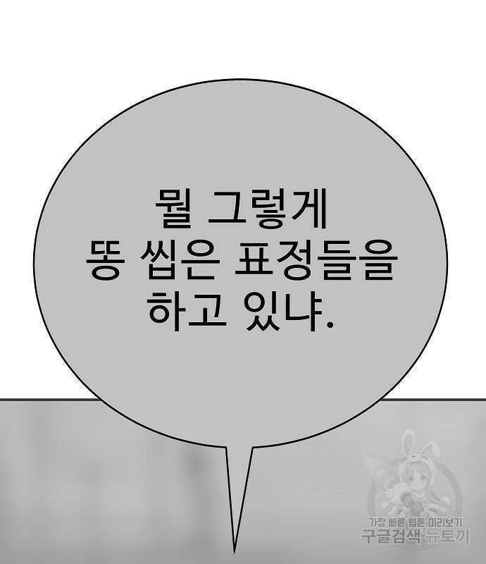 일진과의 전쟁 28화 90
