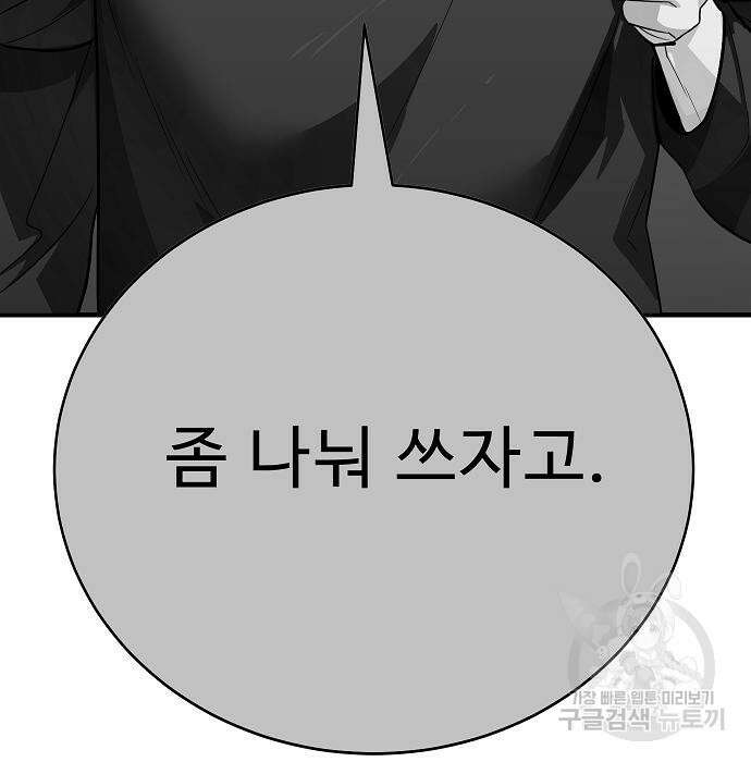 일진과의 전쟁 28화 92