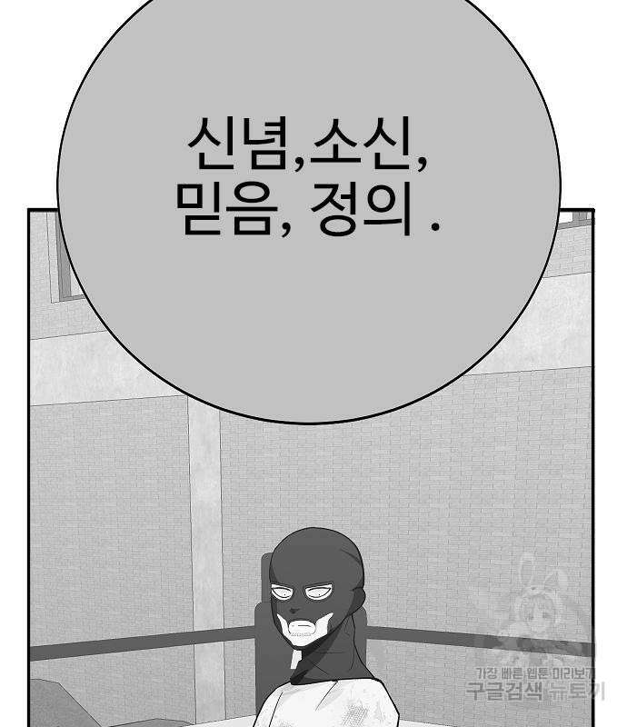 일진과의 전쟁 28화 94