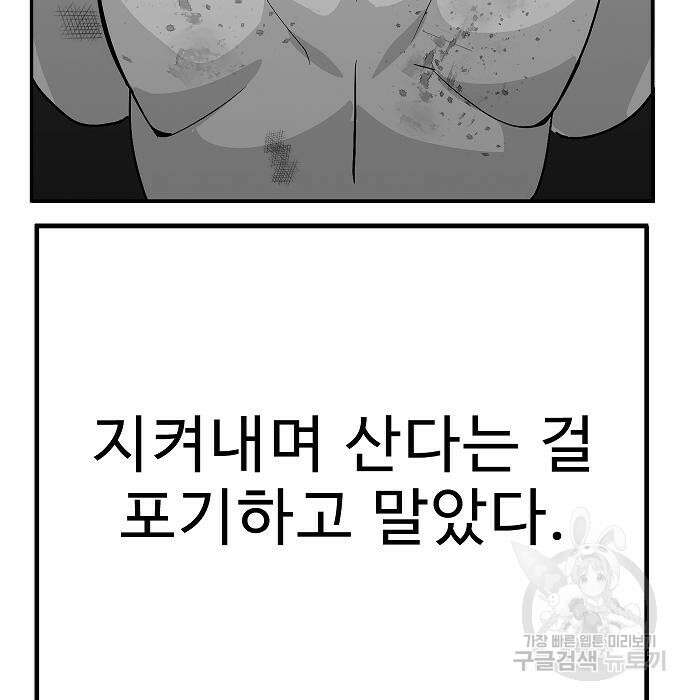 일진과의 전쟁 28화 96