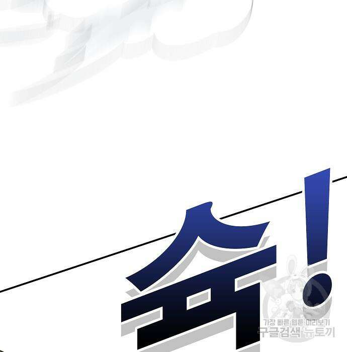 일진과의 전쟁 28화 101