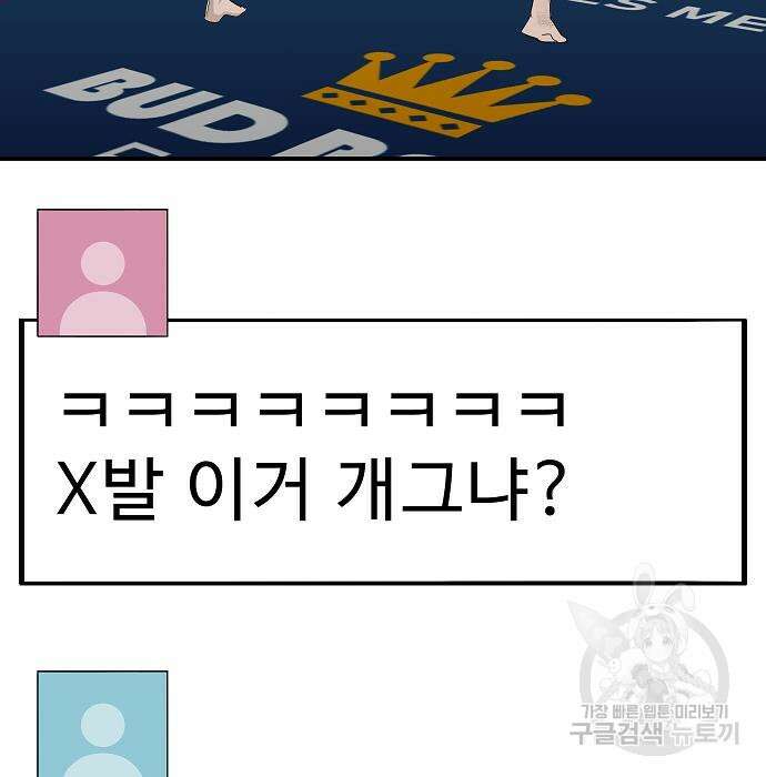 일진과의 전쟁 28화 105