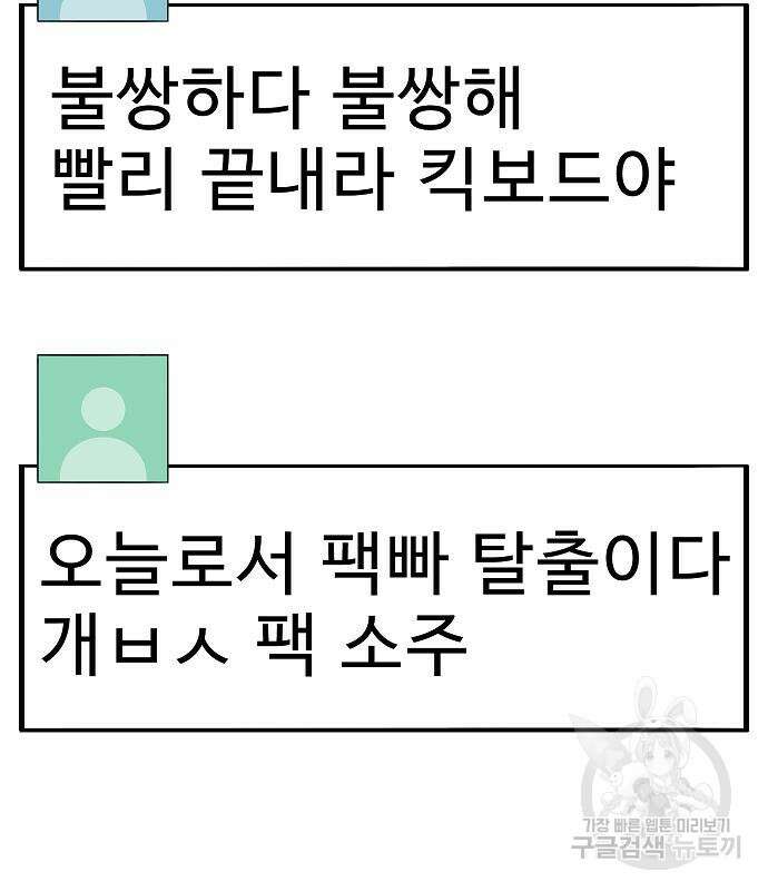 일진과의 전쟁 28화 106