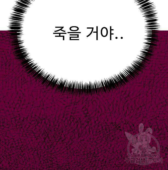 일진과의 전쟁 28화 112