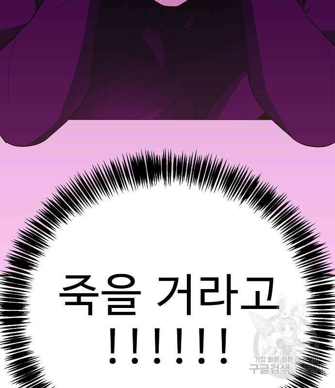 일진과의 전쟁 28화 115