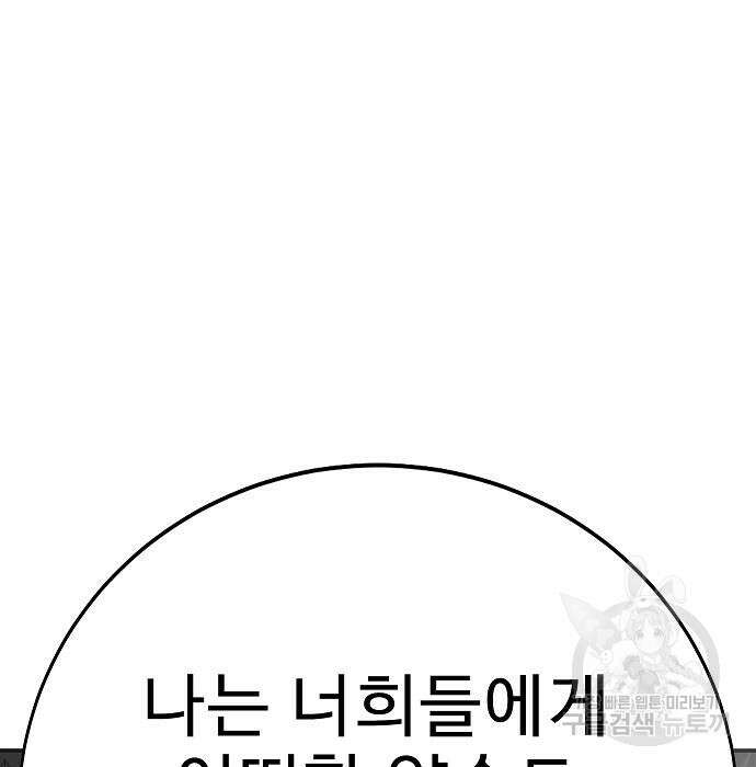 일진과의 전쟁 28화 121