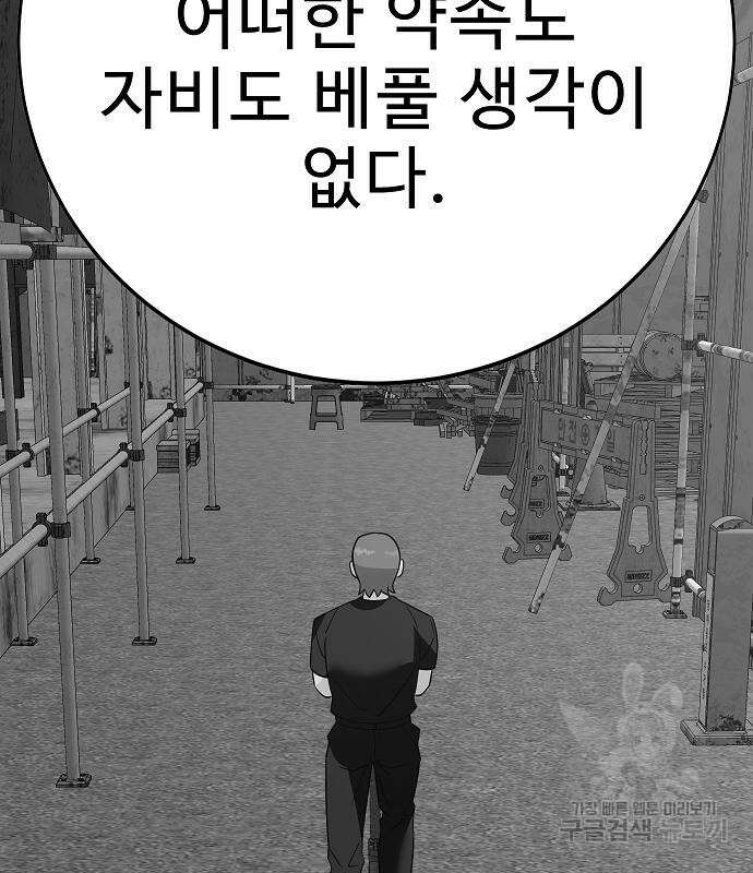 일진과의 전쟁 28화 122