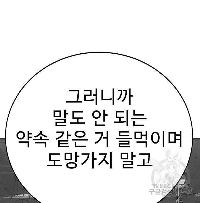 일진과의 전쟁 28화 124