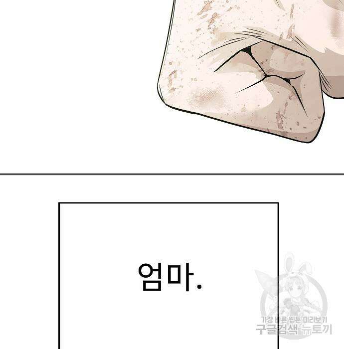 일진과의 전쟁 28화 145