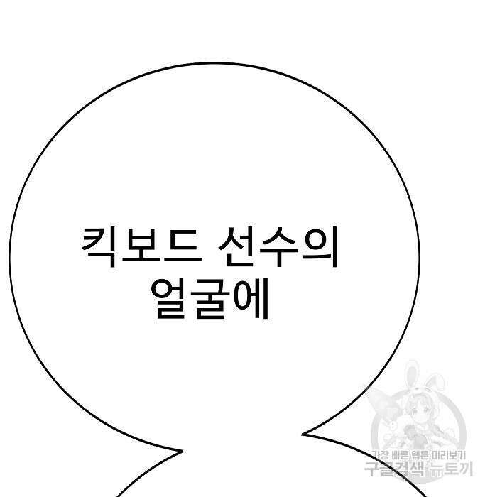 일진과의 전쟁 28화 184
