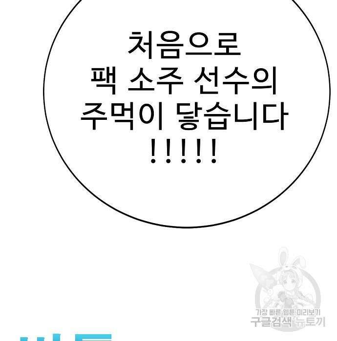 일진과의 전쟁 28화 185